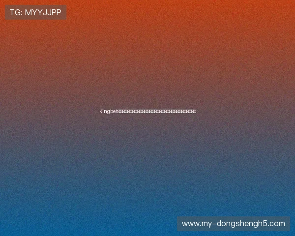 Kingbet线上手机版全面支持世界杯赛事投注，提供专业分析与实时比分更新服务