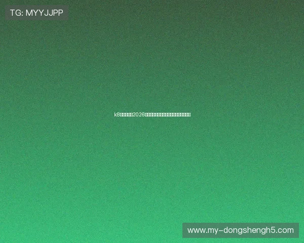 k8娱乐登录:2026世界杯赛程安排与比赛时间详细信息一览 k8娱乐登录:2026世界杯赛程安排与比赛时间详细信息一览