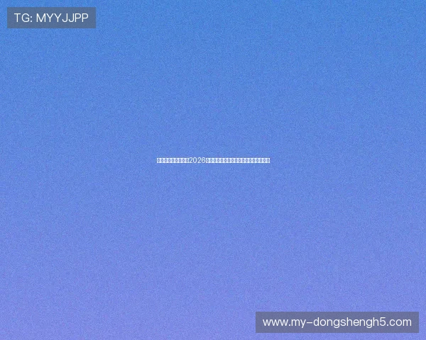 新澳门葡京官网关注2026世界杯赛场明星球员表现与最佳阵容推荐 新澳门葡京官网关注2026世界杯赛场明星球员表现与最佳阵容推荐